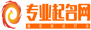 熊宝宝起名网 - 宝宝起名-公司取名-免费姓名测试打分
